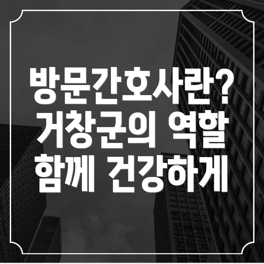 방문간호사