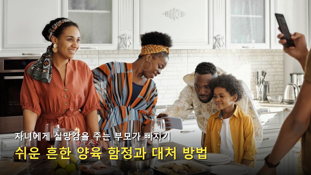 함께 취미 활동으로 긍정적으로 소통하는 부모님