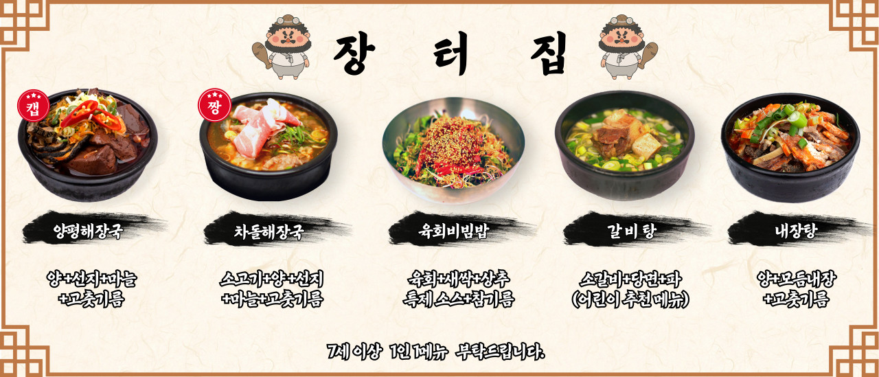 장터집 양평해장국