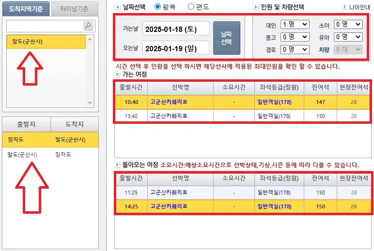 말도 배편 예매 방법 네 번째
