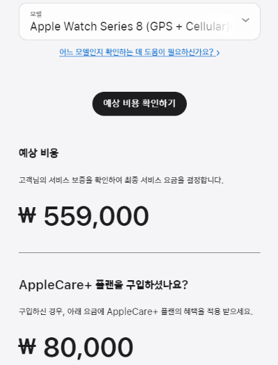 애플워치 8 시리즈 수리비용5