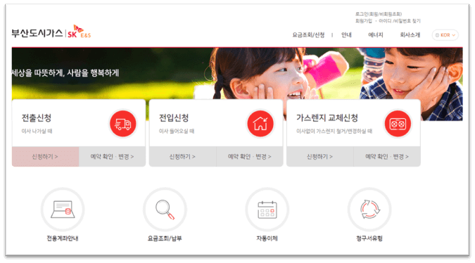 도시가스 온라인 조회