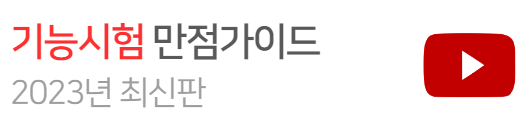 운전면허-기능시험-만점가이드