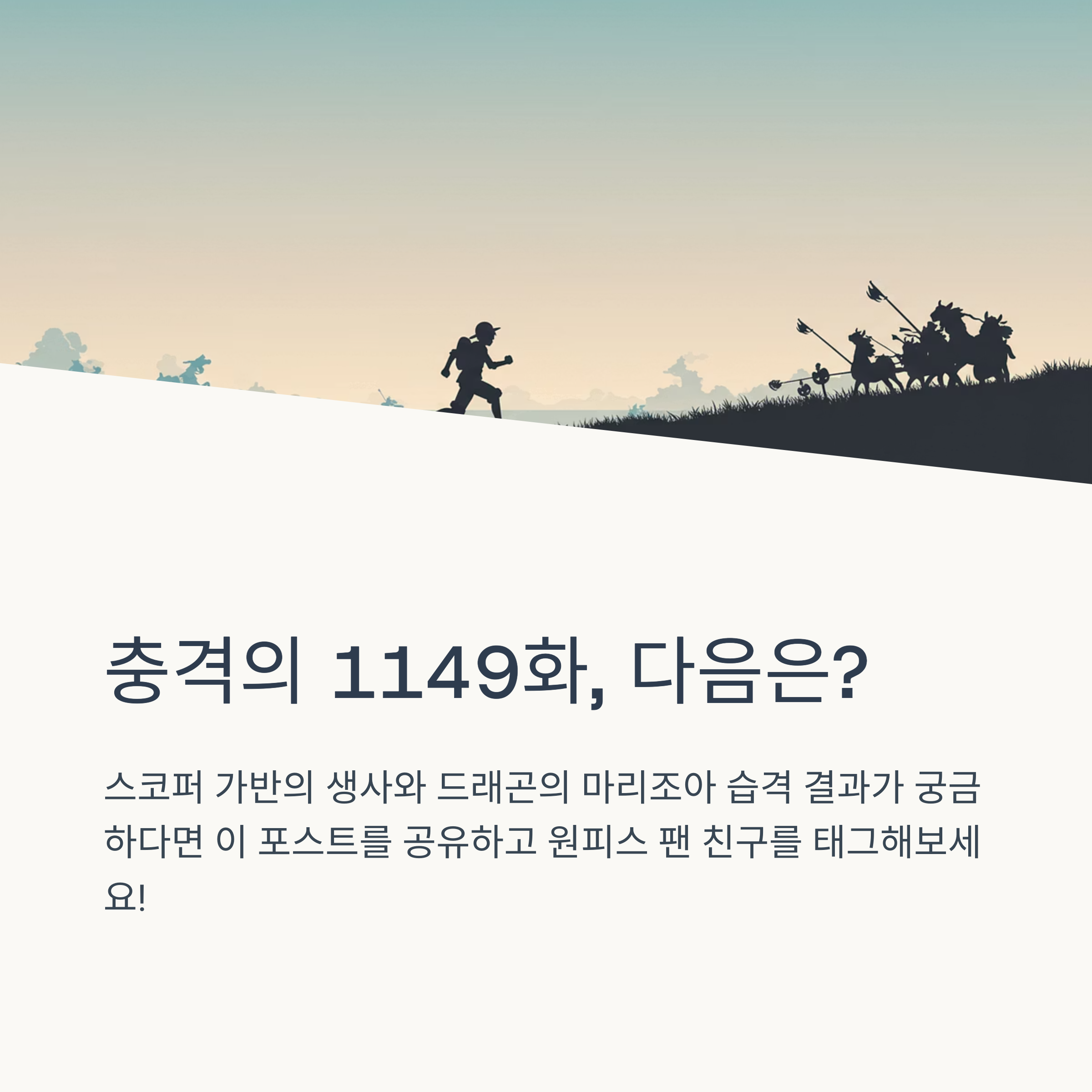 원피스 1149화에서 루피가 사용하는 기술 이름은 뭔가요?