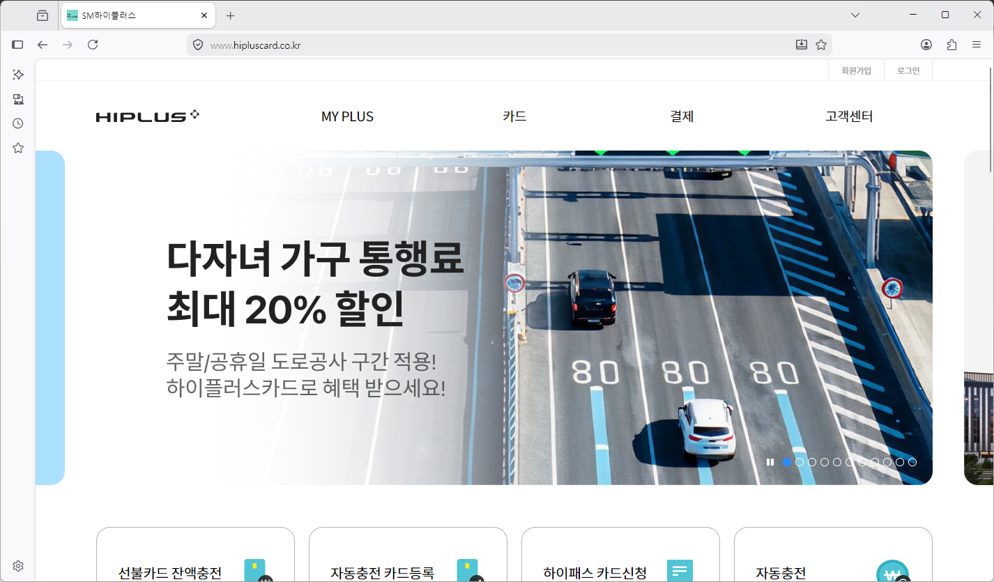 하이플러스-카드-홈페이지
