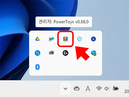 설치한 power toys 는 트레이에 항상 실행되어 있다.