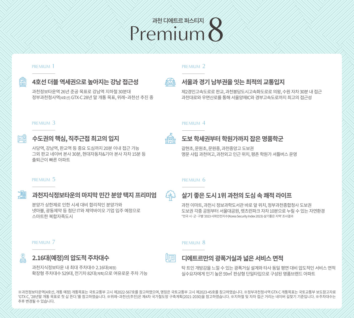 과천 디에트르 퍼스티지 아파트 S2블럭 분양가, 평면도, 6월 20일