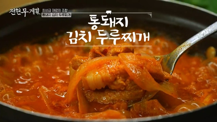 전현무계획 김치찌개 쭈꾸미 한정식 : 광화문 계란말이, 직화제육, 추억의 야채빵