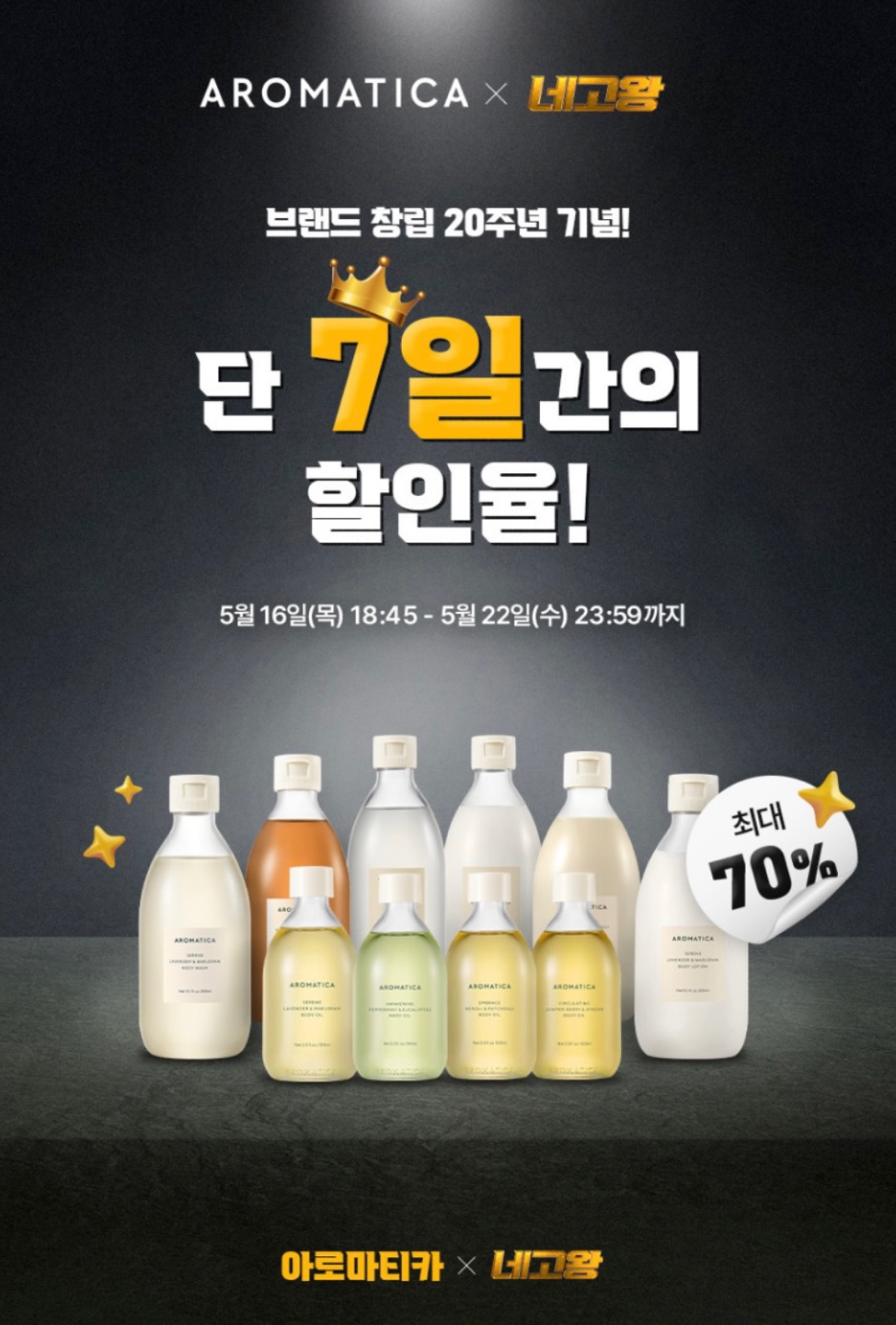 네고왕 아로마티카