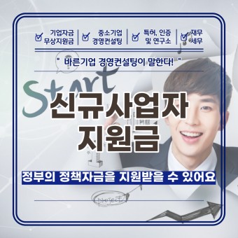 Start 신규 사업자 지원금 지원 방법, 자격 기준 및 역할, 배경