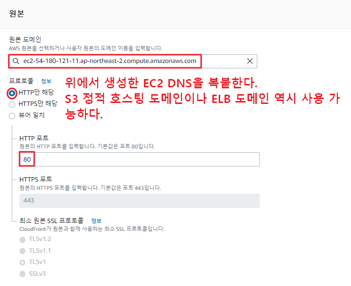 CloudFront 배포 만들기