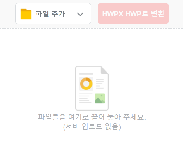 hwpx를-hwp로-변환