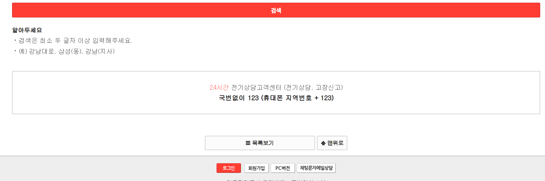 한국전력공사 고객센터