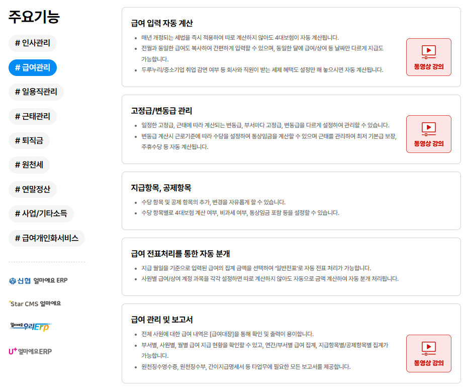 중소기업 특화 ERP [얼마에요 ERP]