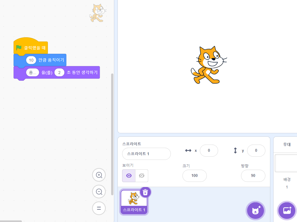 블록코딩 화면