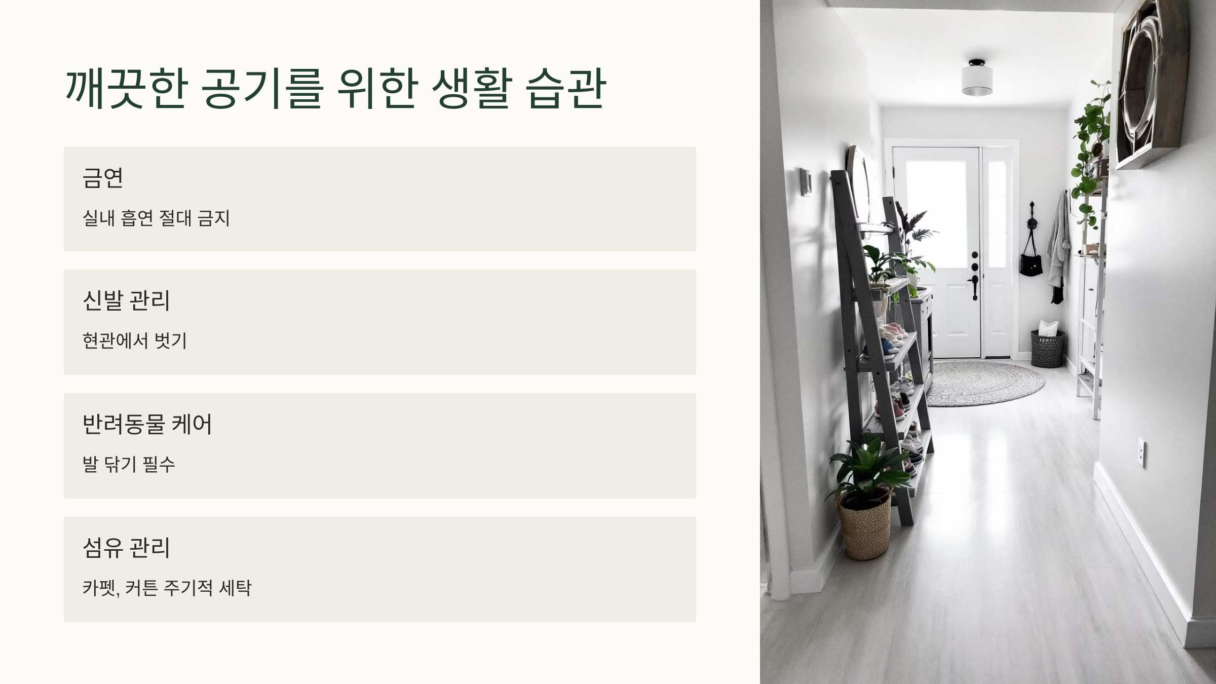 깨끗한 공기를 위한 생활 습관