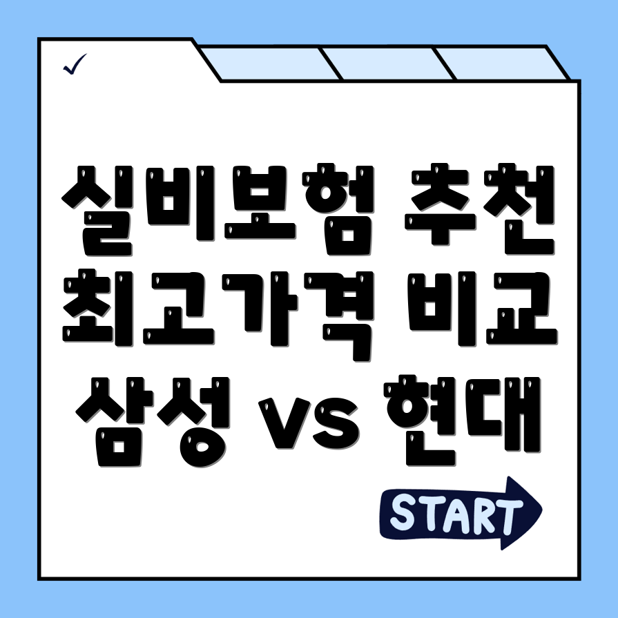 실비보험