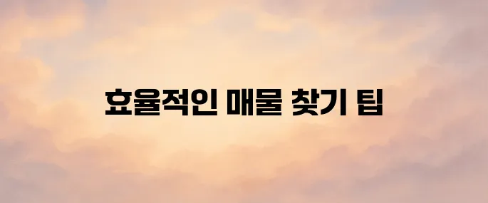 네이버 부동산 매물 검색 바로가기