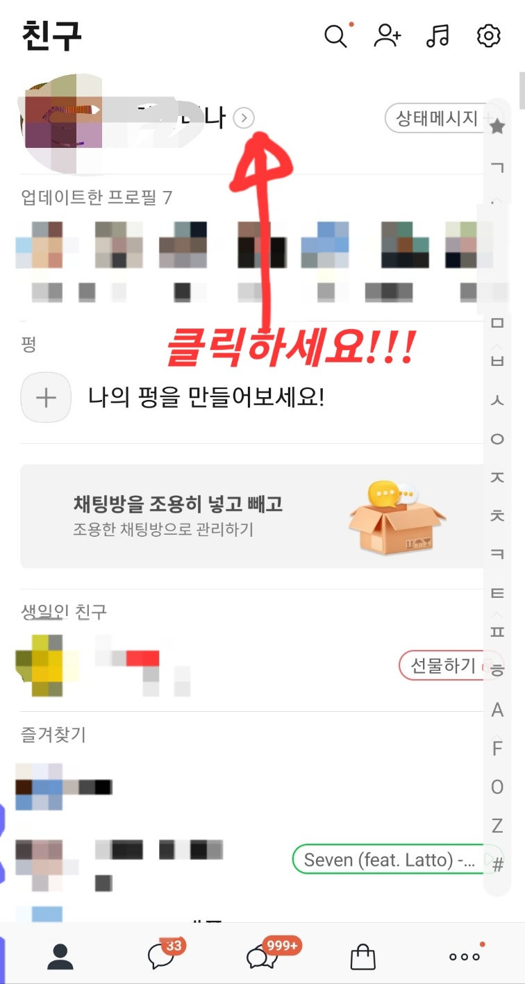 카톡 멀티프로필 삭제 방법