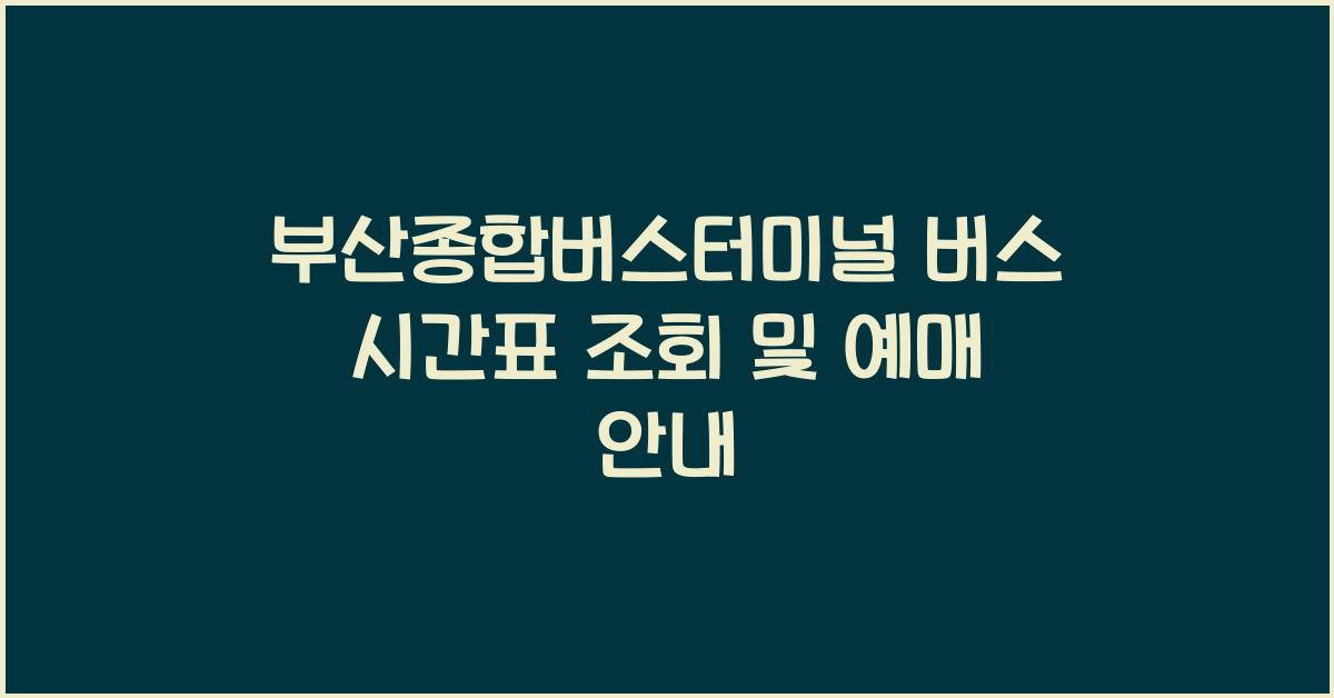 버스 시간표 조회