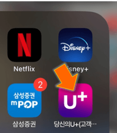 유플러스-앱-실행