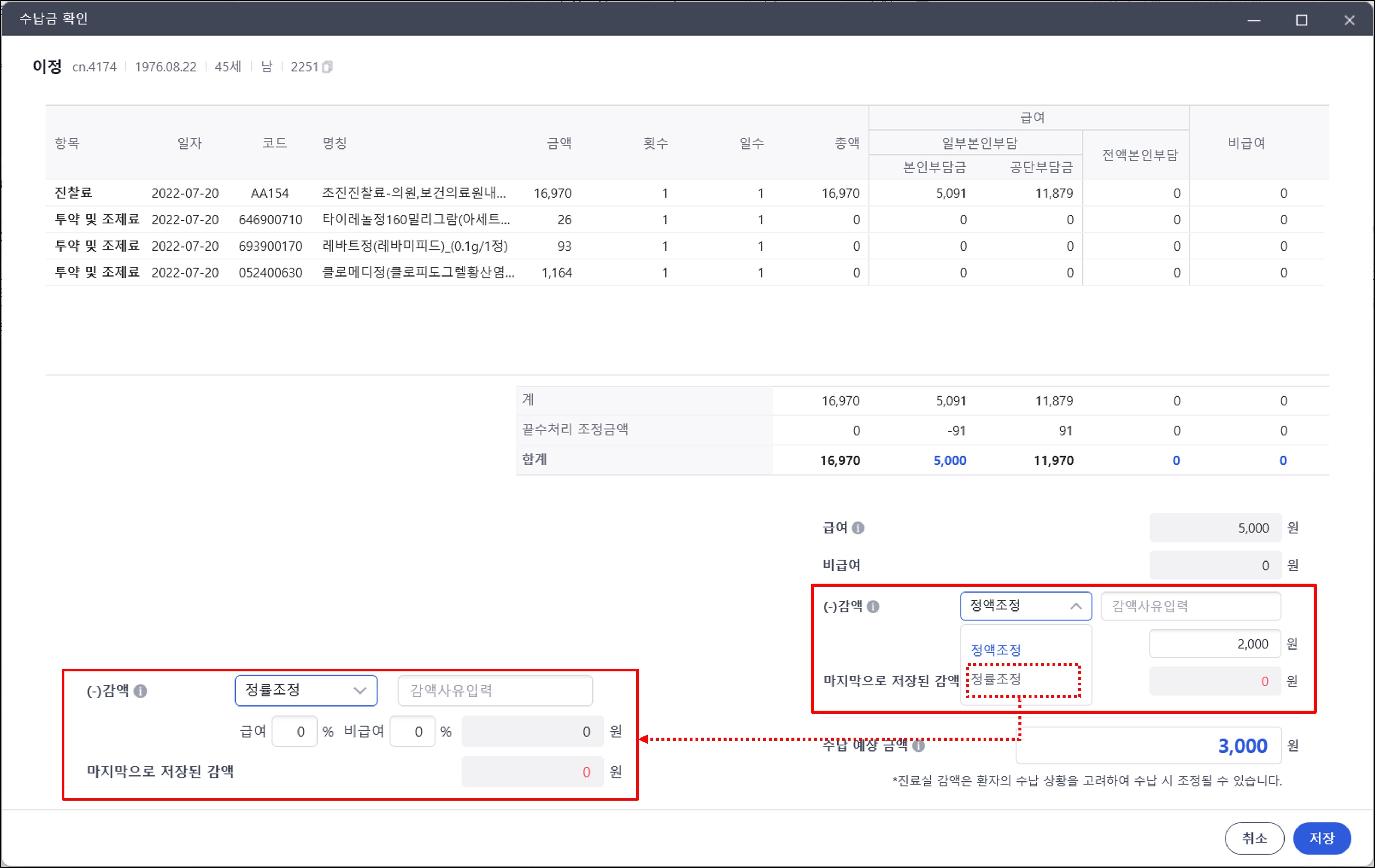 수납금 확인