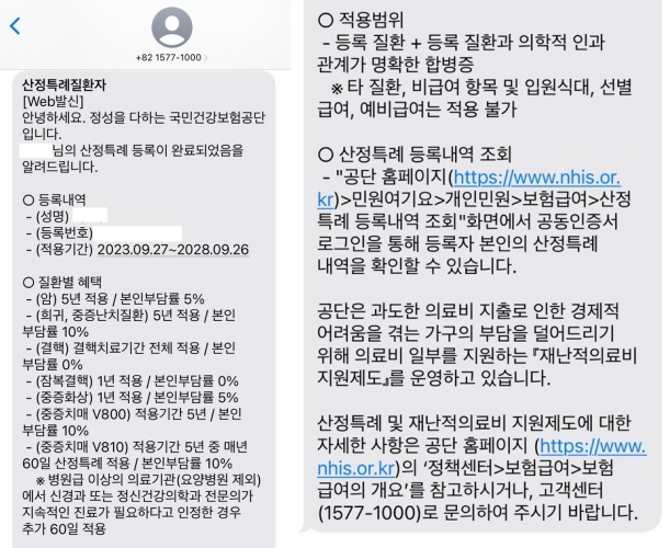 산정특례제도-신청방법