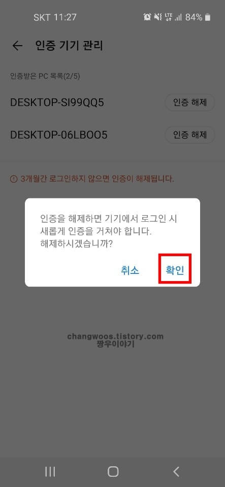 팝업-창-확인-문구-누르기