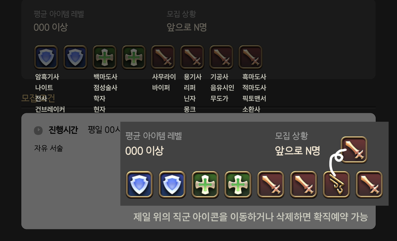 FF14 공대 모집 템플릿
