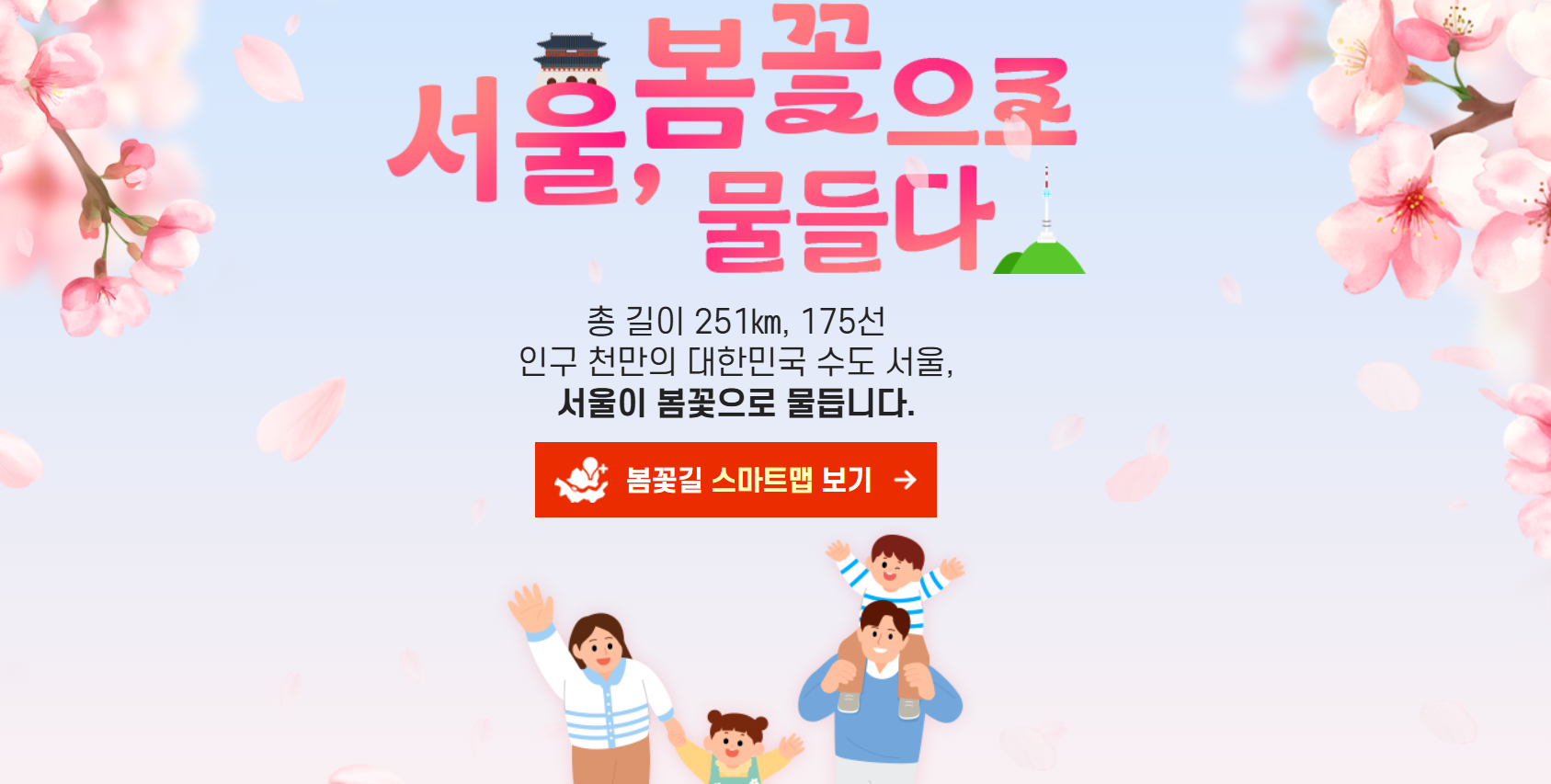 서울시가 직접 뽑은 봄꽃길 175선, 봄꽃길 스마트맵으로 우리 동네 명소 찾기 관련사진