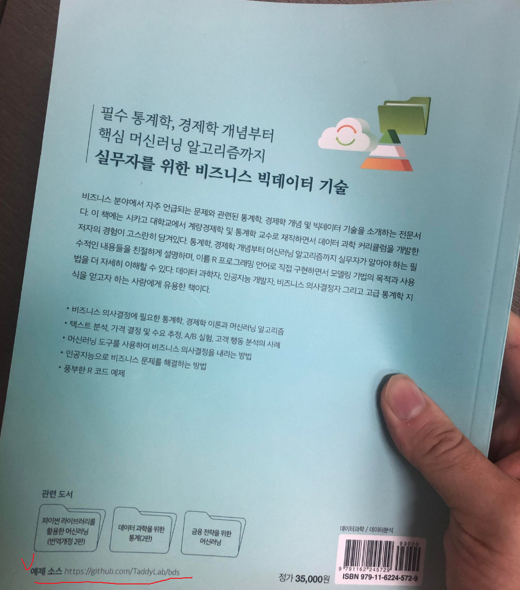 <비즈니스데이터과학> 리뷰(feat. 아마존 부사장이 친절하게 알려주는 데이터 분석법) - undefined - 최근 한빛미디어에서 <비즈니스데이터과학>이 출간되었습니다. <비즈니스데이터과학> 리뷰(feat. 아마존 부사장이 친절하게 알려주는 데이터 분석법) - undefined - 최근 한빛미디어에서 <비즈니스데이터과학>이 출간되었습니다.