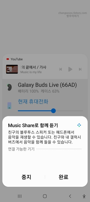 뮤직-쉐어-가능-기기-팝업-창