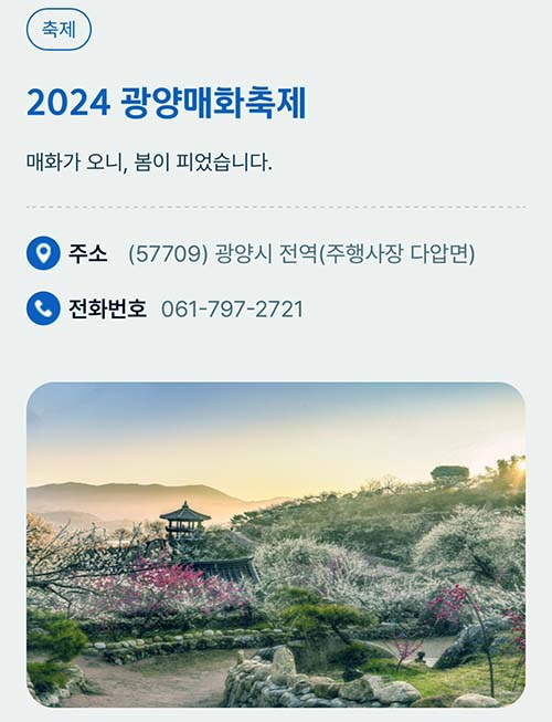 광양 매화 축제&amp;#44; 봄의 메시지를 전해요