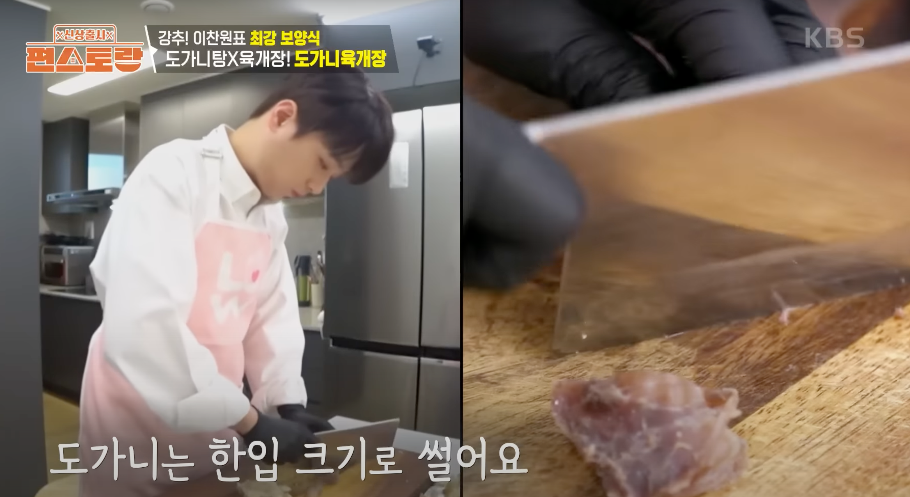 편스토랑이찬원 도가니육개장