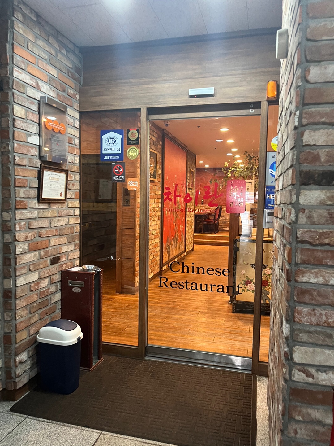 차이란 입구