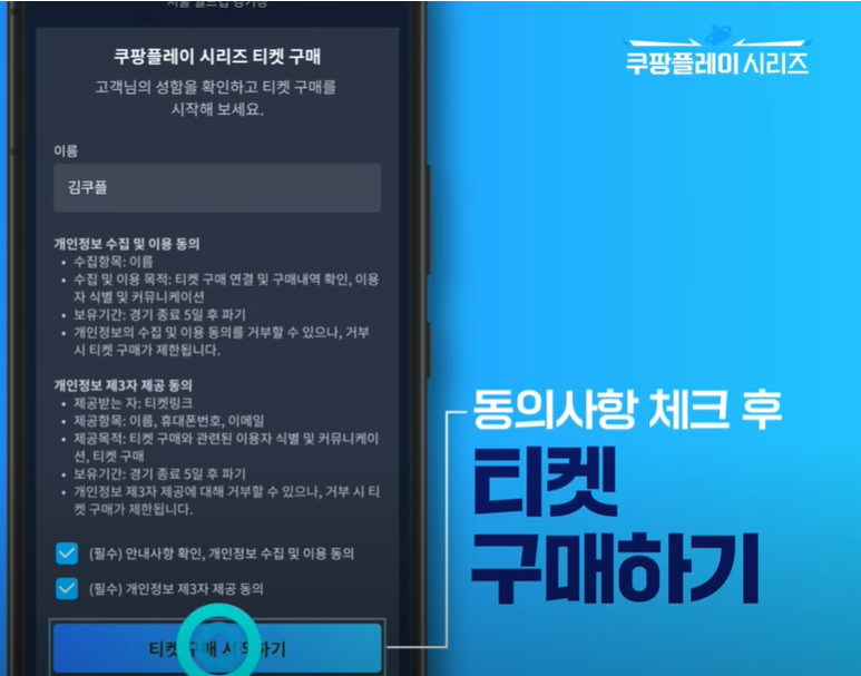 쿠팡플레이 앱 티켓 예매방법