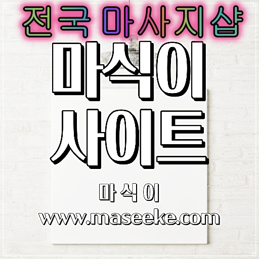 충주스웨디시마사지