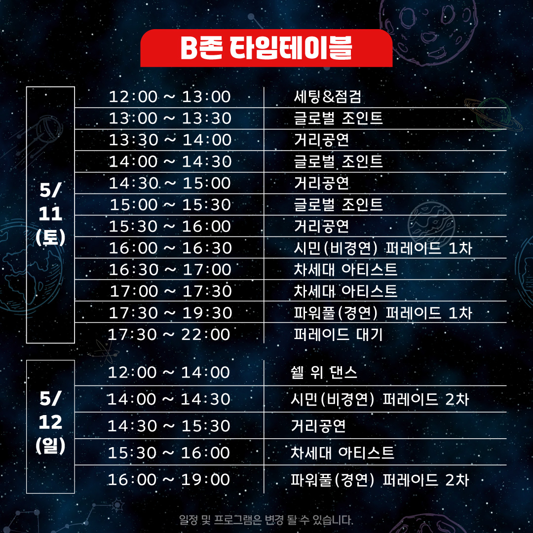  2024 판타지아 대구 페스타 프로그램