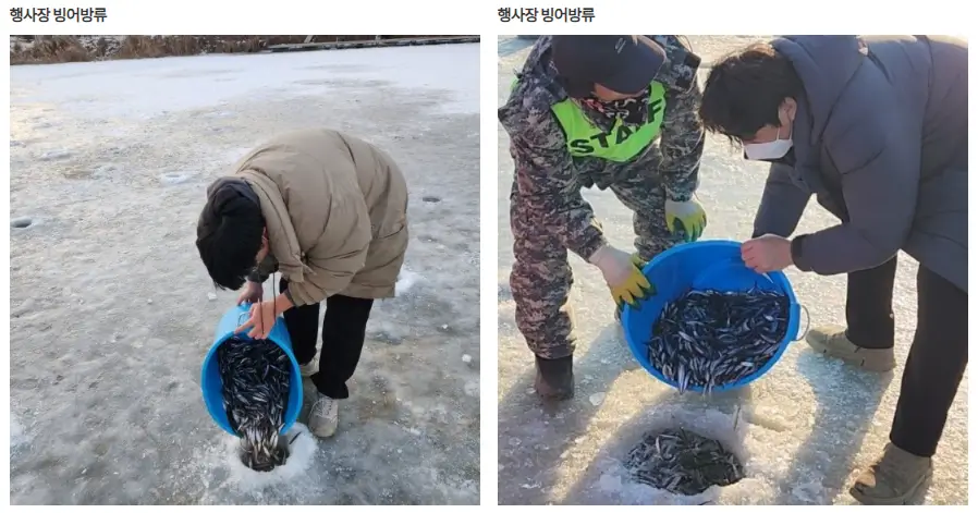 빙어축제 서울 근교