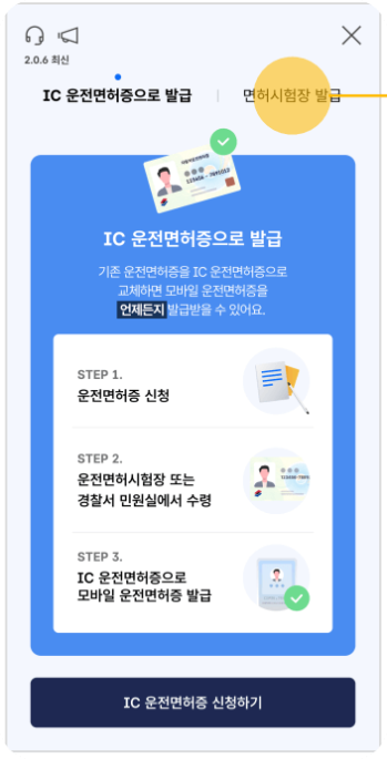 IC 운전면허 면허시험장발급