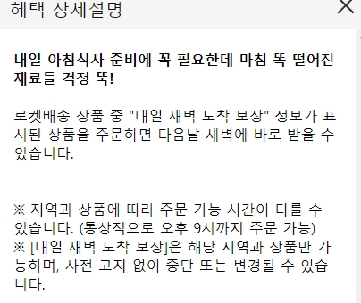 로켓배송 상품 1개 무료배송 혜택