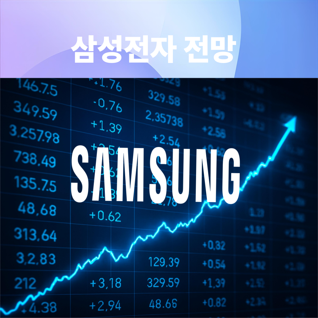 삼성전자 전망