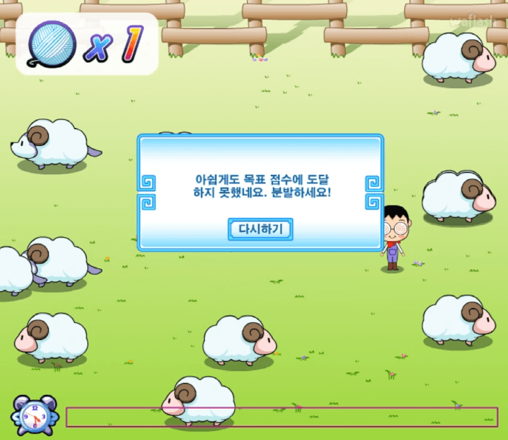 메에메에-목장-플래시게임-종료-화면