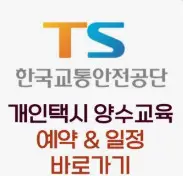 개인택시 양수교육이 필요한 이유 총정리