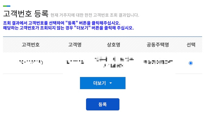 고객번호-등록