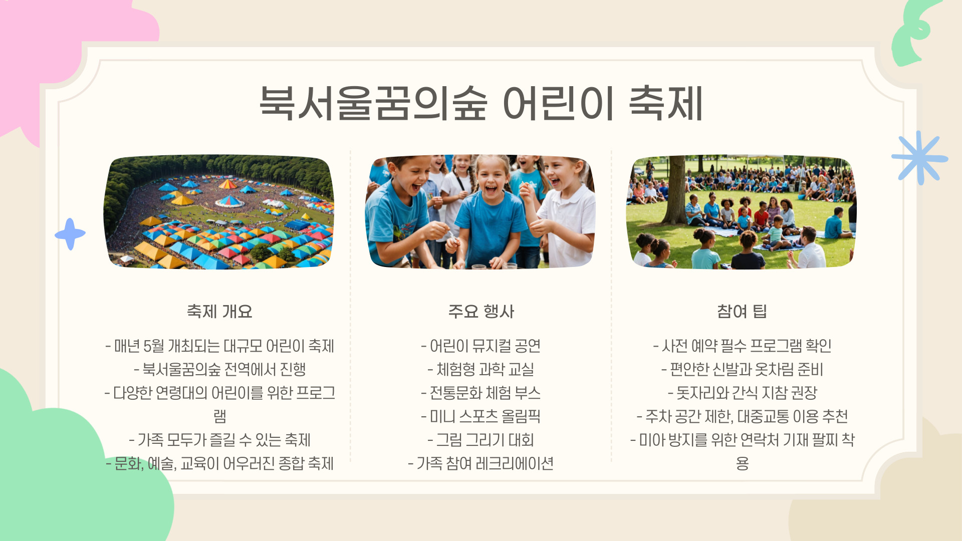 가족 페스티벌 체험 프로그램 5선