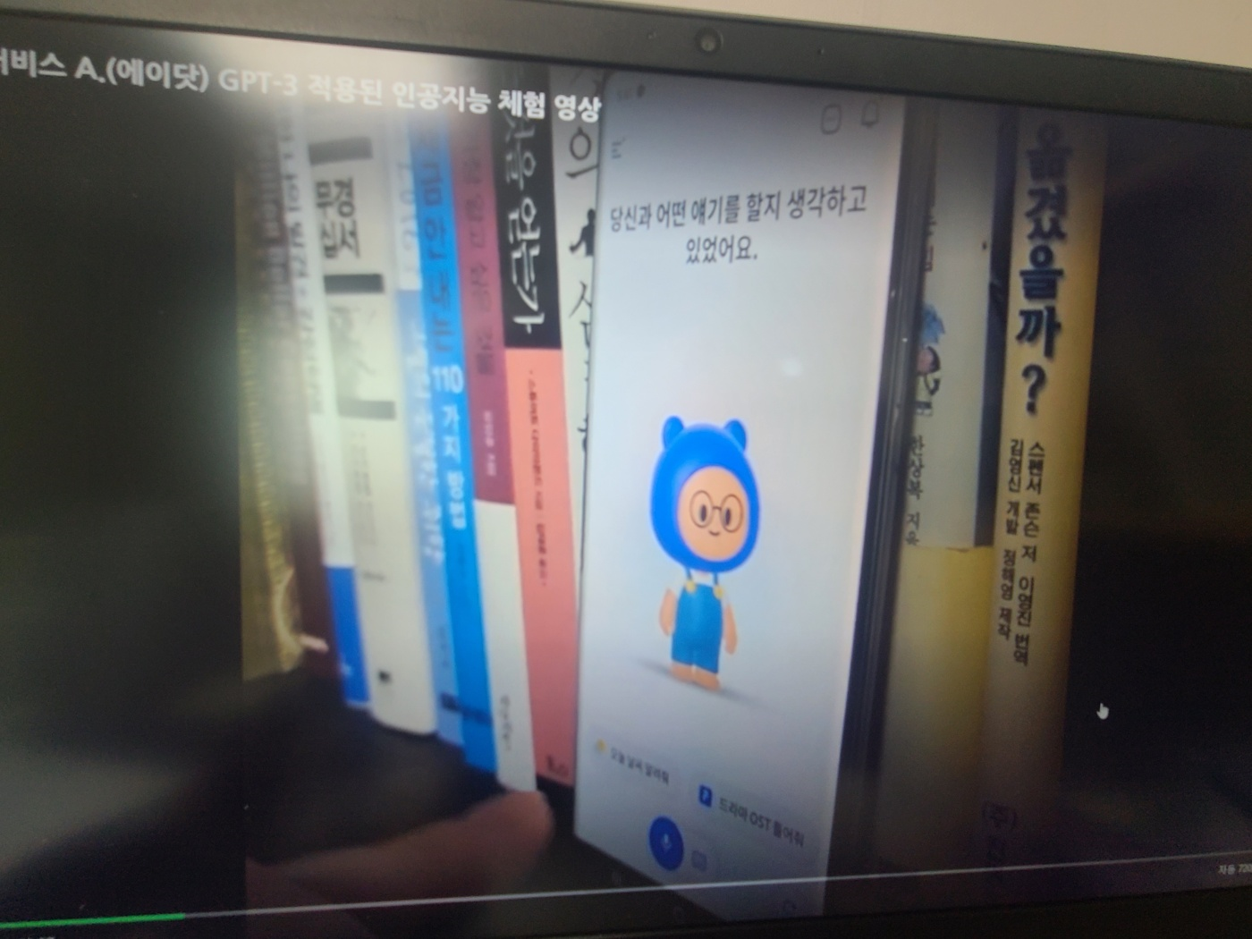 SK텔레콤의 AI 비서 '에이닷'