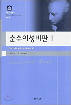 칸트 순수이성비판 7가지 관점 철학적 논점과 현대적 적용_9