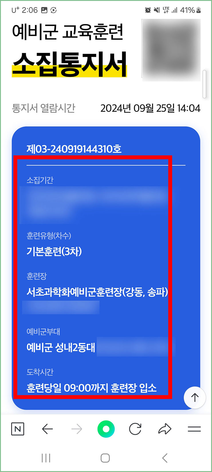 예비군 훈련 소집통지서 전자문서 확인