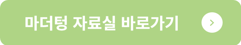 마더텅 자료실 바로가기